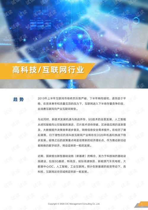 2020年高科技互聯(lián)網(wǎng)行業(yè)薪酬趨勢(shì)指南解讀 機(jī)遇、挑戰(zhàn)與人才戰(zhàn)略